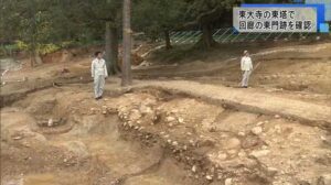 東大寺 東塔調査で回廊の東門跡を確認