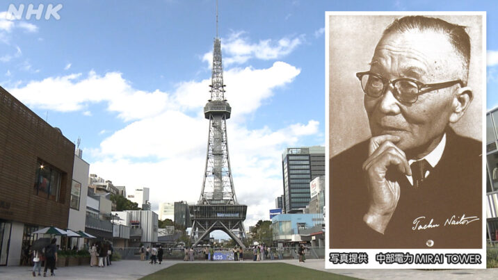 「塔博士」と名古屋テレビ塔の物語