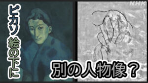 新発見！ ピカソ「青の時代」絵画に隠された謎の“人物像”