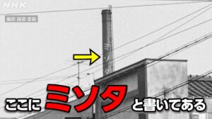 かつて見た名古屋の煙突「ミソタ」を調べてもらえませんか？