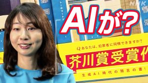 AIが”生んだ”芥川賞「東京都同情塔」誕生秘話を作家が明かす