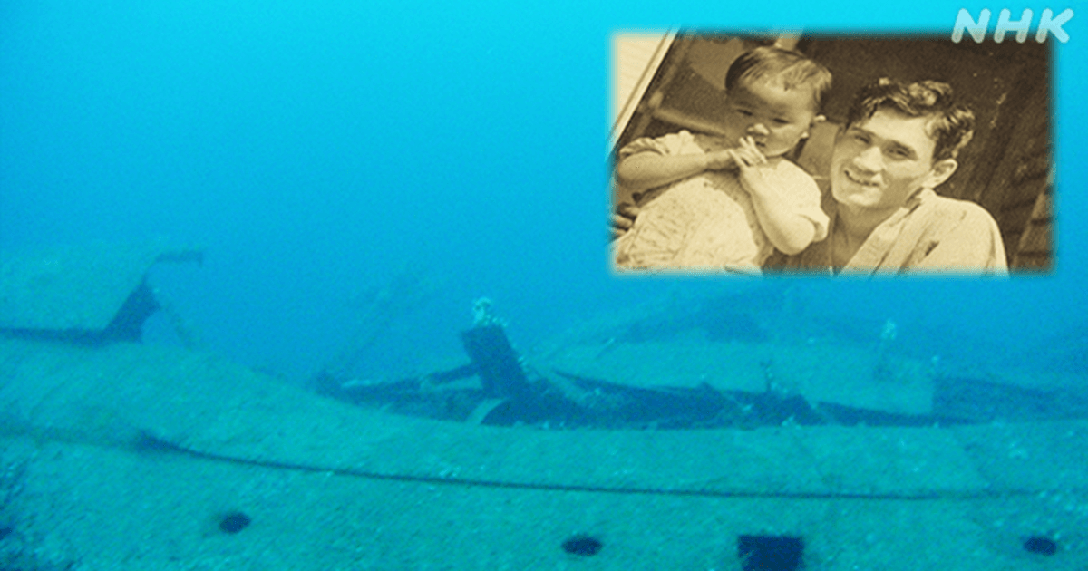 空襲で沈没し海底で発見された青函連絡船 75年前に船長を送り出した娘 ...