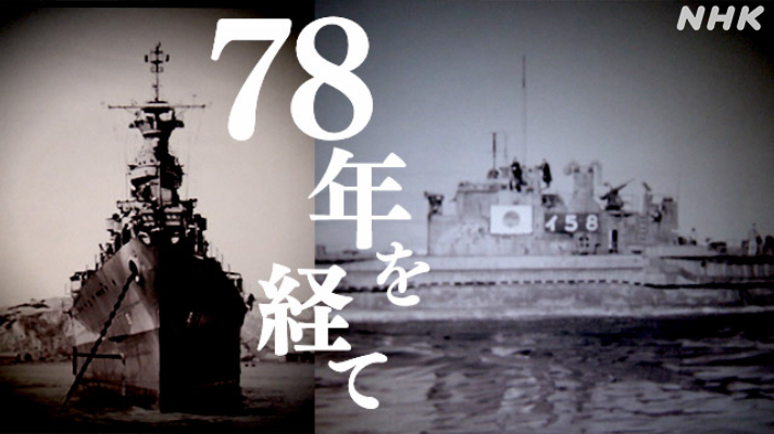 日米の軍艦 “最後の生存者”  届けられた2人の手紙