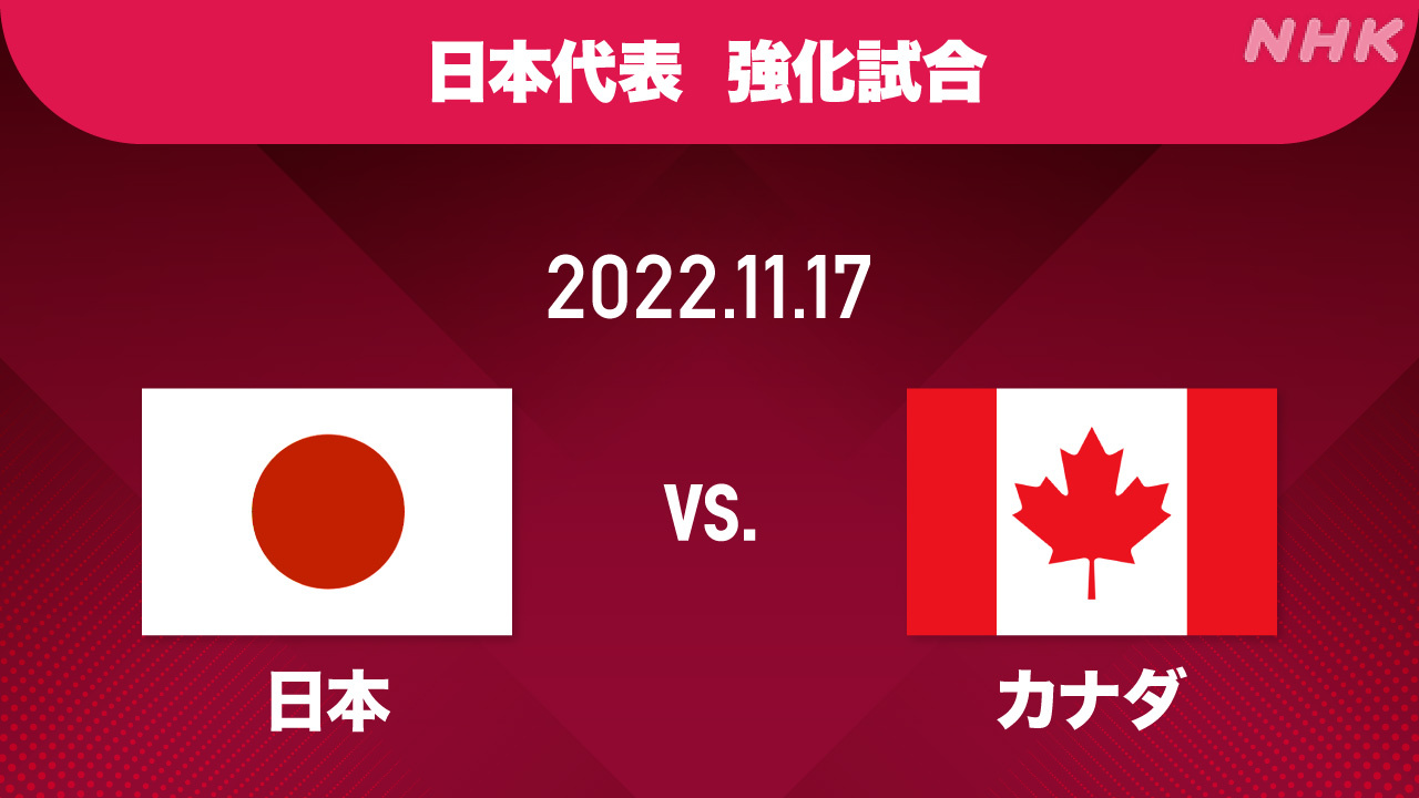 日本対スペイン戦 試合結果・詳報 サッカーワールドカップ | NHK