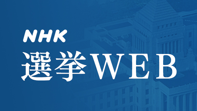 NHK 選挙WEB
