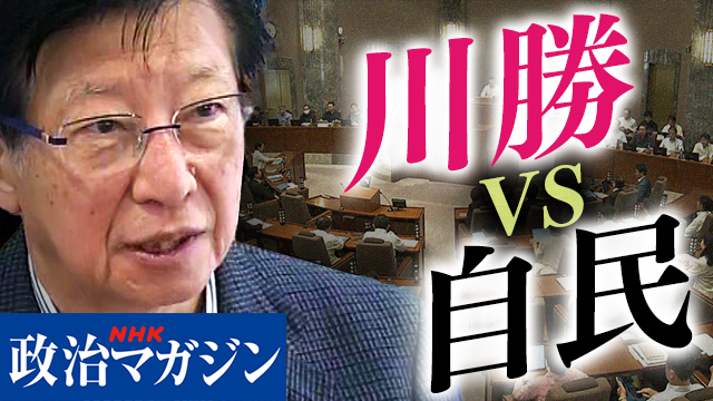 深まる対立 静岡県 川勝知事ＶＳ県議会自民党 なぜ？ 発言の重みとは?