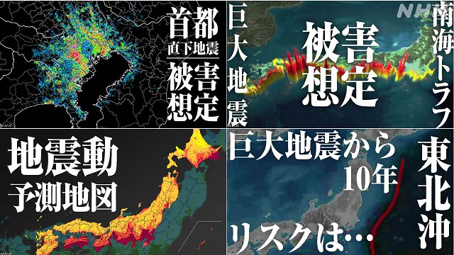 防災の日 地震への備え 特選コンテンツ 災害列島 命を守る情報サイト Nhk News Web