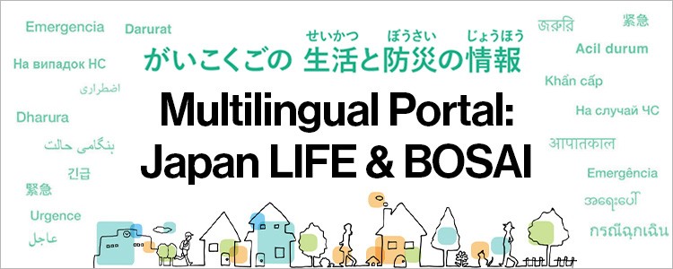 Links for Multilingual News & BOSAI Info