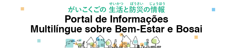Multilingual Portal : Japan LIFE & BOSAI