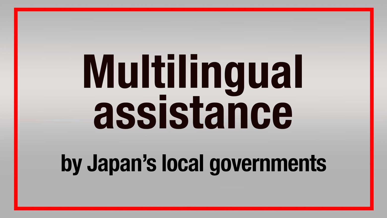 Multilingual information and services from Japan’s local governments