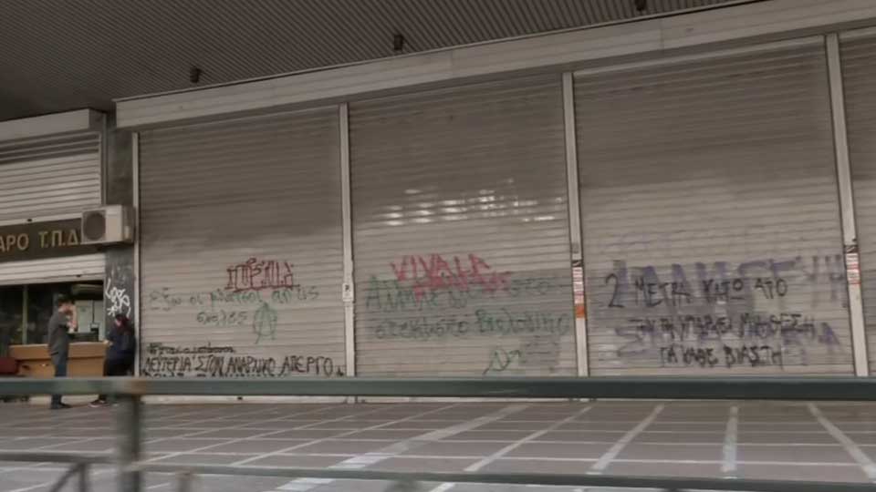 Κλειστά καταστήματα και γραφεία στην Αθήνα.