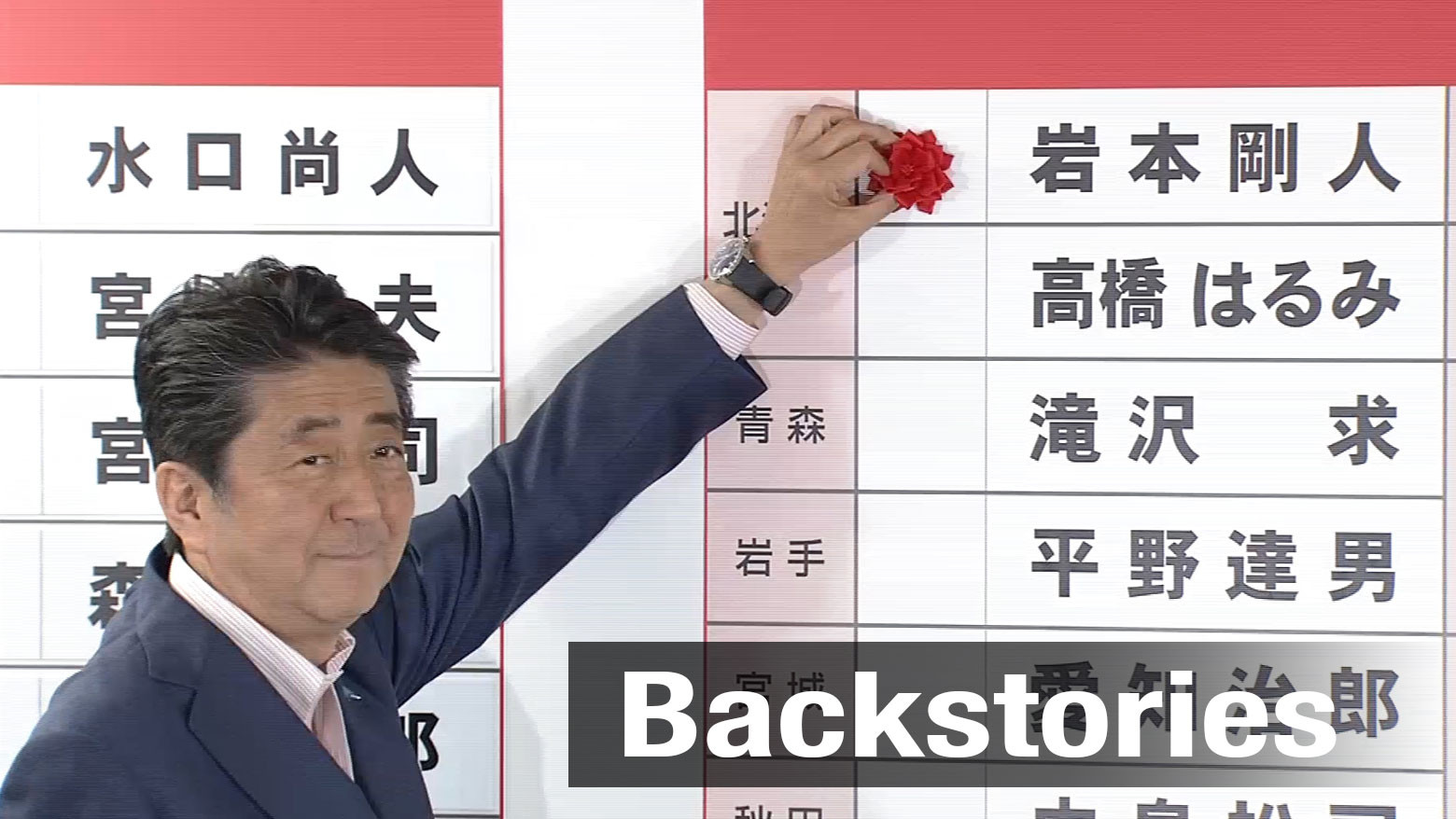 Effects of Japan's election on future politics