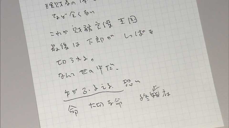 Akagi’s handwritten suicide note