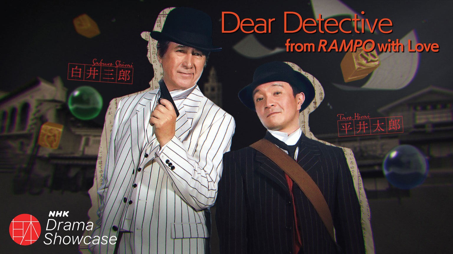 Dear Detective from RAMPO with Love