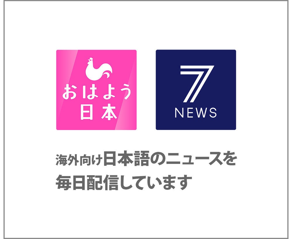 News streaming in Japanese for people overseas