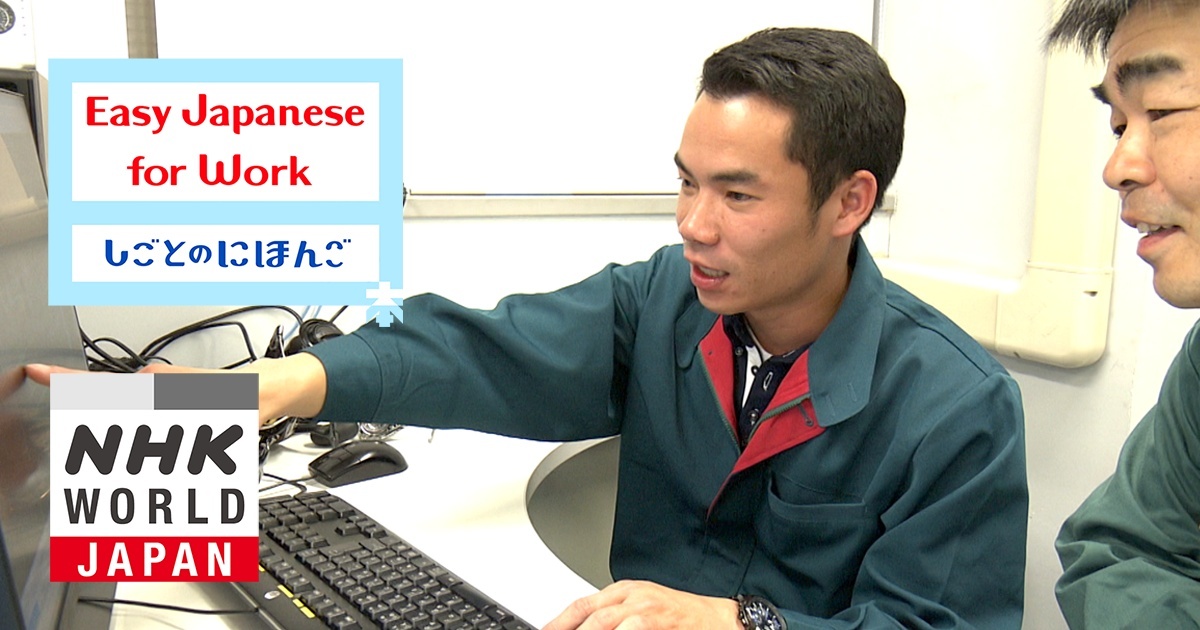 Easy Japanese for Work | NHK WORLD-JAPAN