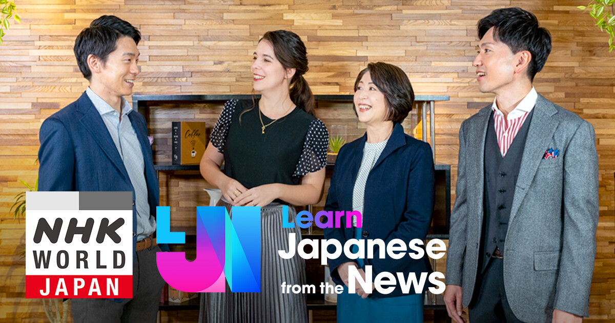 Learn Japanese from the News | NHK WORLD-JAPAN