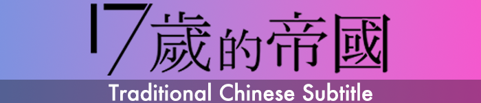 Traditional Chinese Subtitle