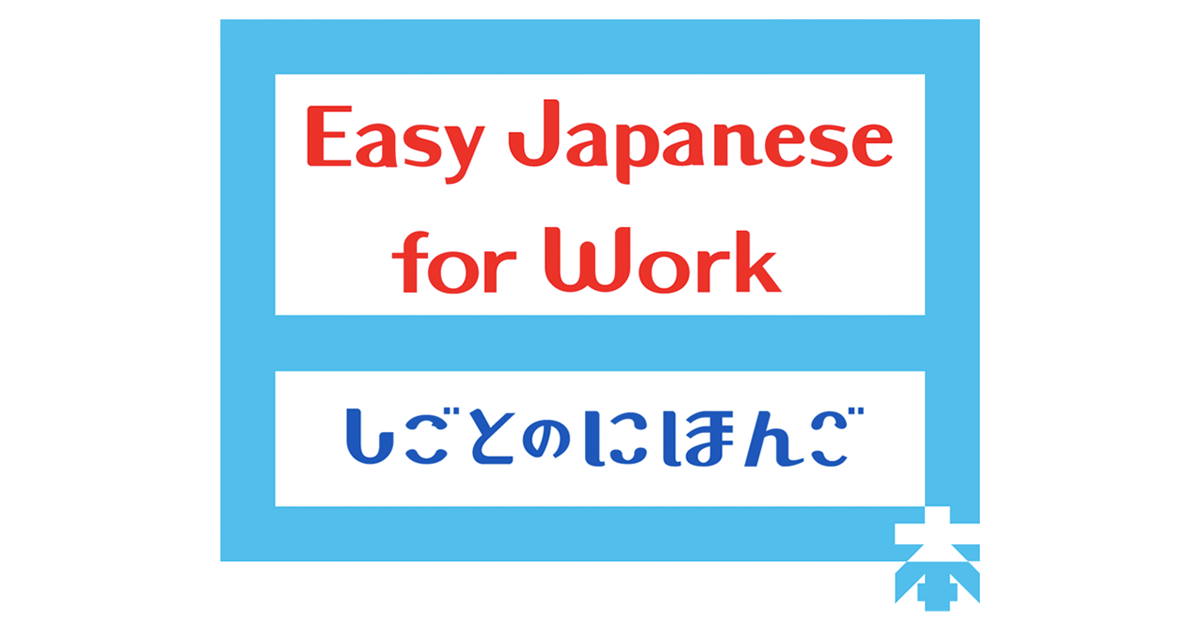 Easy Japanese for Work - TV | NHK WORLD-JAPAN Live & Programs