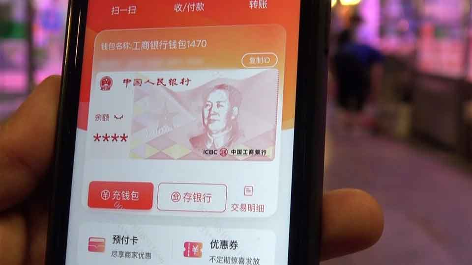 China’s CBDC app