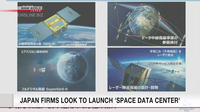 Japan firms look to launch 'space data center'