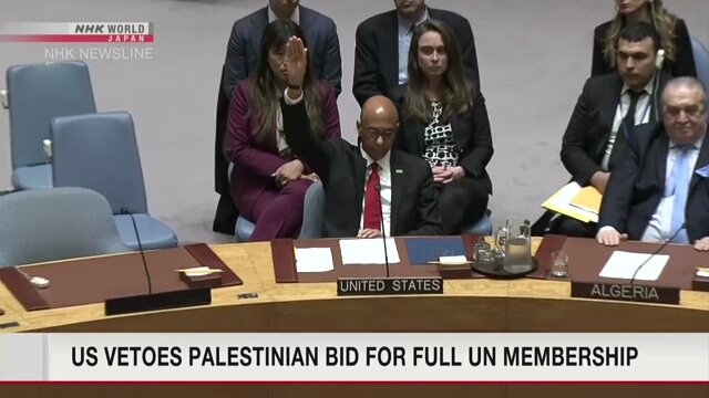 パレスチナ人の国連招致に米国が拒否権を発動