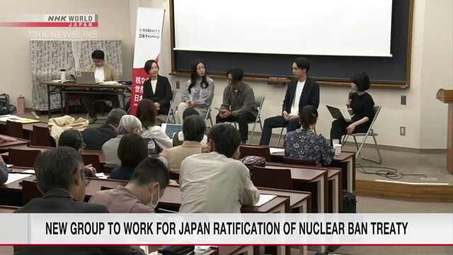 新団体は日本が2030年までに核禁条約を批准することを目指す