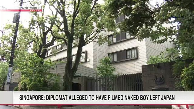 シンガポール：外交官が日本を出国する裸の少年を撮影した疑い
