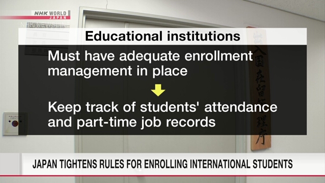 日本、学生の在留条件に関する規則を厳格化