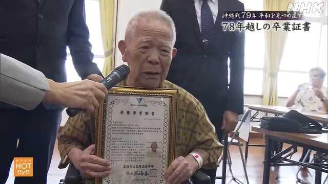 95岁日本人获颁台湾学校毕业证书
