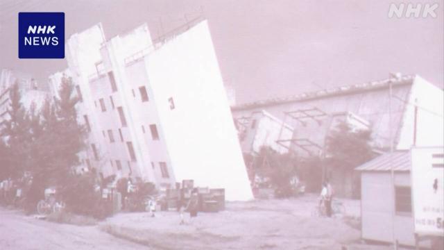 新潟举行地震60周年座谈会