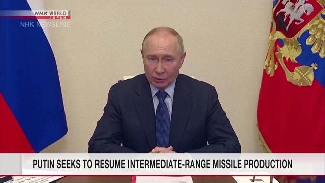 普京称有必要生产可携核中短程导弹