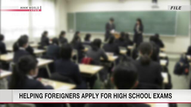 日本文科省要求公立高中顾及外籍学生