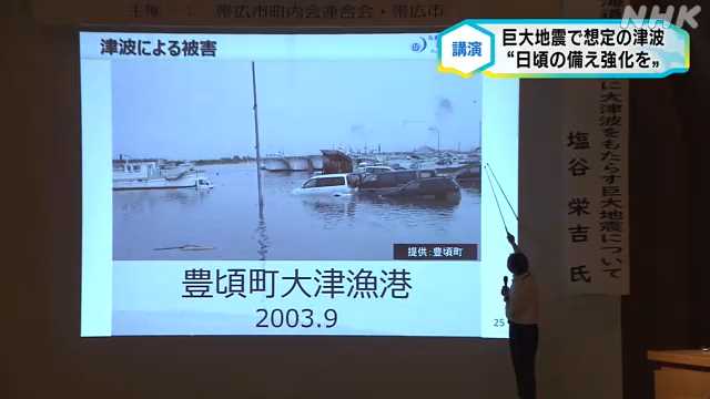 気象台担当者が地震防災テーマに講演 “日頃の備えを” 帯広｜NHK 北海道 
