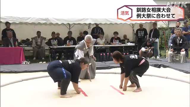 釧路 鳥取神社恒例の女相撲大会 女性たちが熱い戦い 