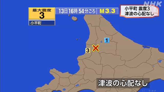 【地震】小平町で震度３ 津波の心配なし
