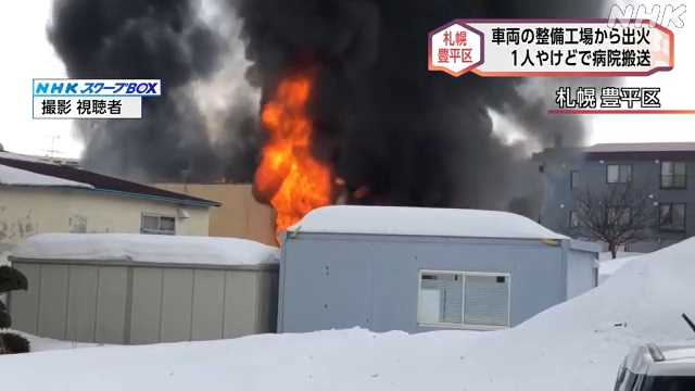 札幌 豊平区の車両整備工場が全焼 ３７歳男性が顔にやけど 