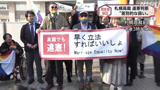 【同性婚訴訟】札幌高裁 ２審判決のポイント