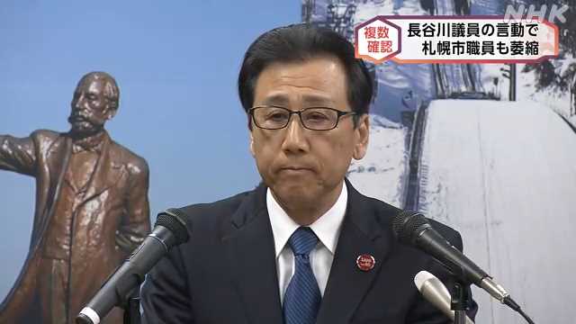 札幌 秋元市長“長谷川議員の言動で萎縮した職員 複数確認”