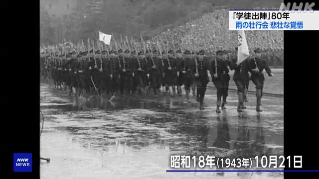 学徒出陣８０年 戦没学徒の追悼会 記憶など継承が課題 東京｜NHK 首都 