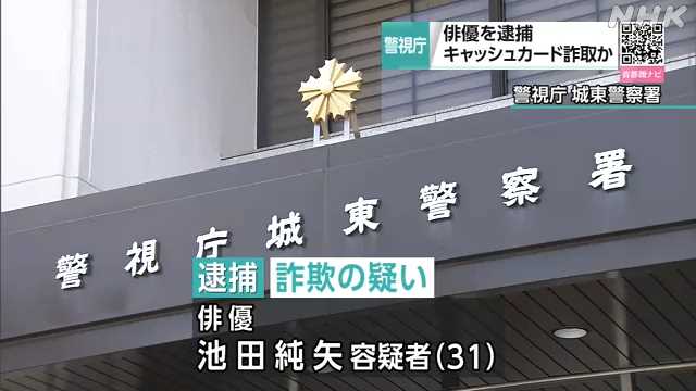 Re: [情報] 池田純矢因犯詐騙遭到逮捕，調查中