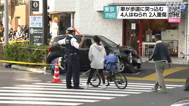 渋谷 ４人はねられ２人重傷 車運転８０歳男性“記憶にない”