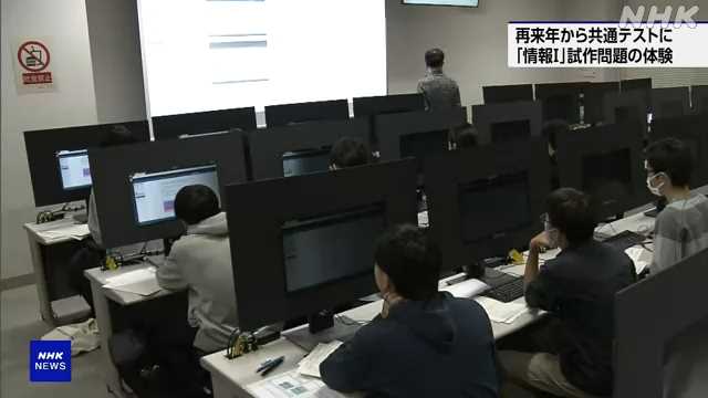 東京 電気通信大学で高校生が「情報Ｉ」の試作問題体験会