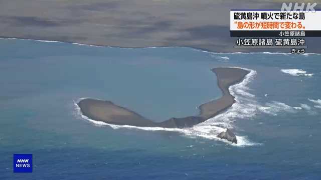 小笠原諸島の硫黄島沖 噴火で新たな島拡大