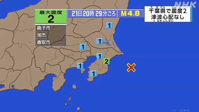 千葉県で震度２