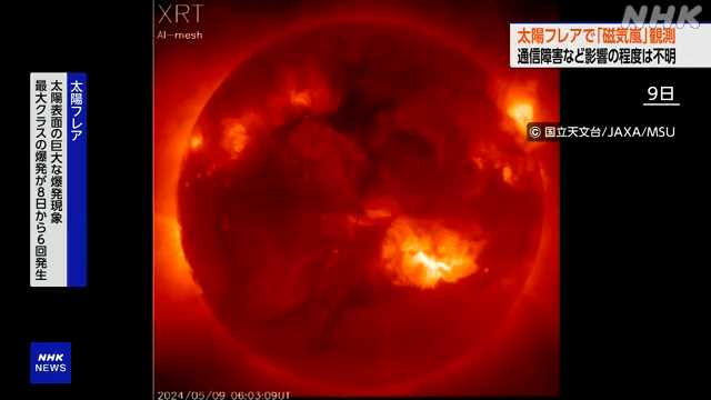 “太陽フレア”で磁気嵐観測 茨城 石岡 気象庁地磁気観測所