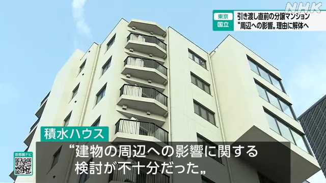The condominium can be demolished shortly earlier than the handover of Tokyo Kunitachi |  NHK Metropolitan Area News
