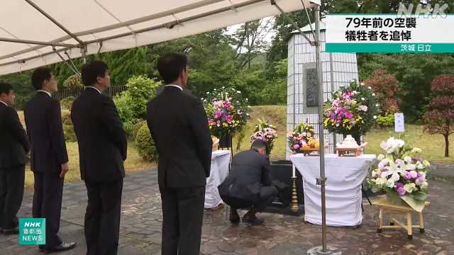 太平洋戦争末期 ７９年前の空襲の犠牲者を追悼 茨城 日立