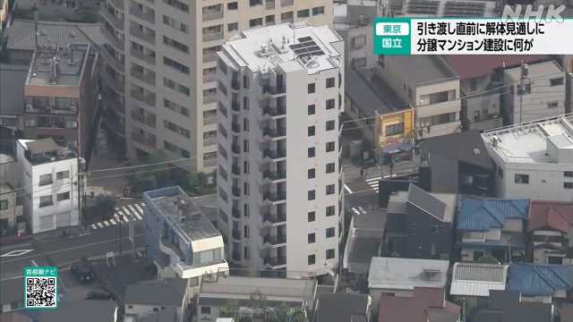 引き渡し直前のマンション解体へ さまざまな声 東京 国立