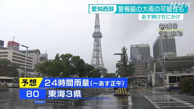 愛知県西部では１９日の明け方まで警報級の雨の可能性も